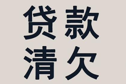 邵武讨账公司